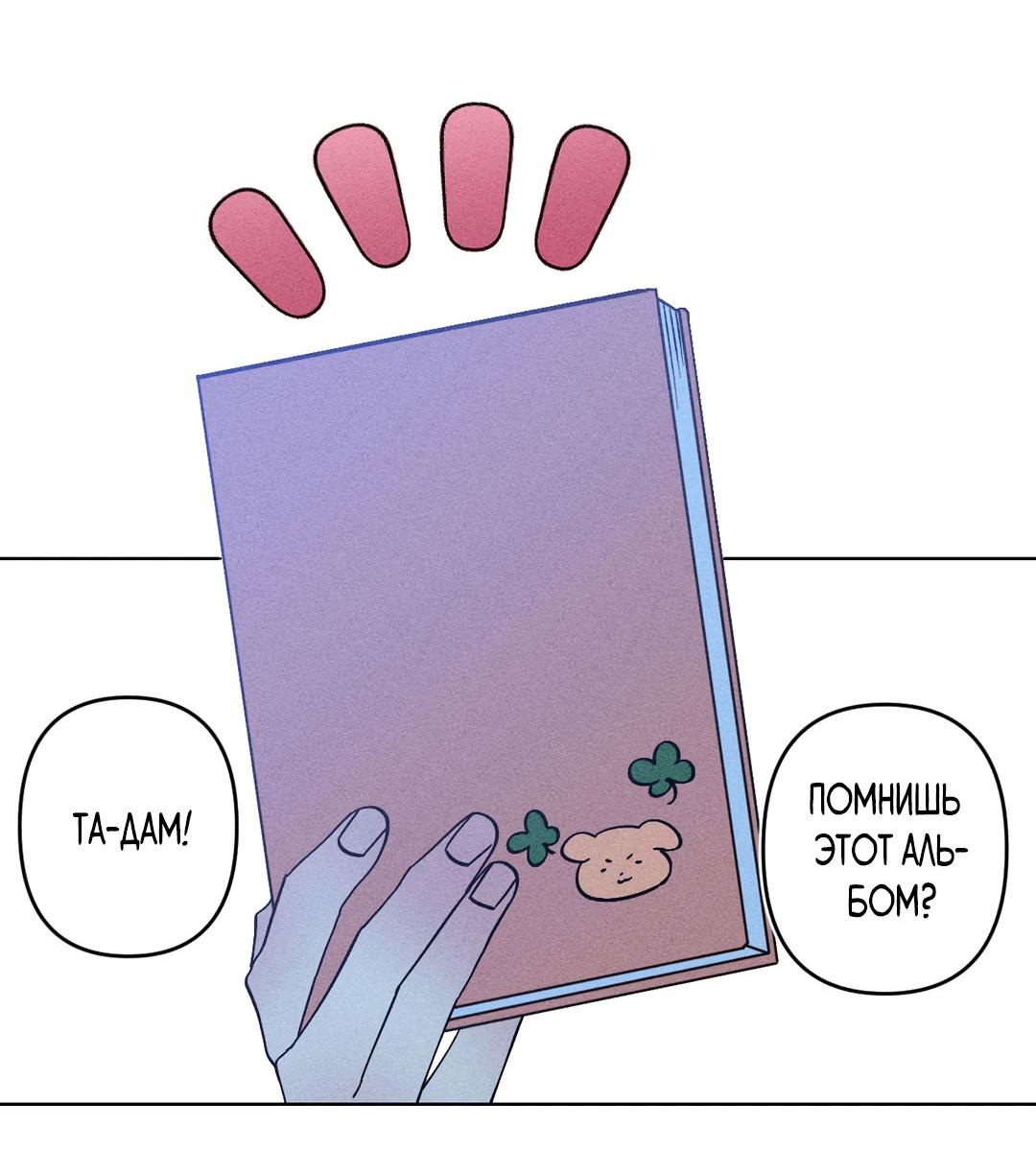 Манга Поцелуй травму - Глава 12 Страница 43