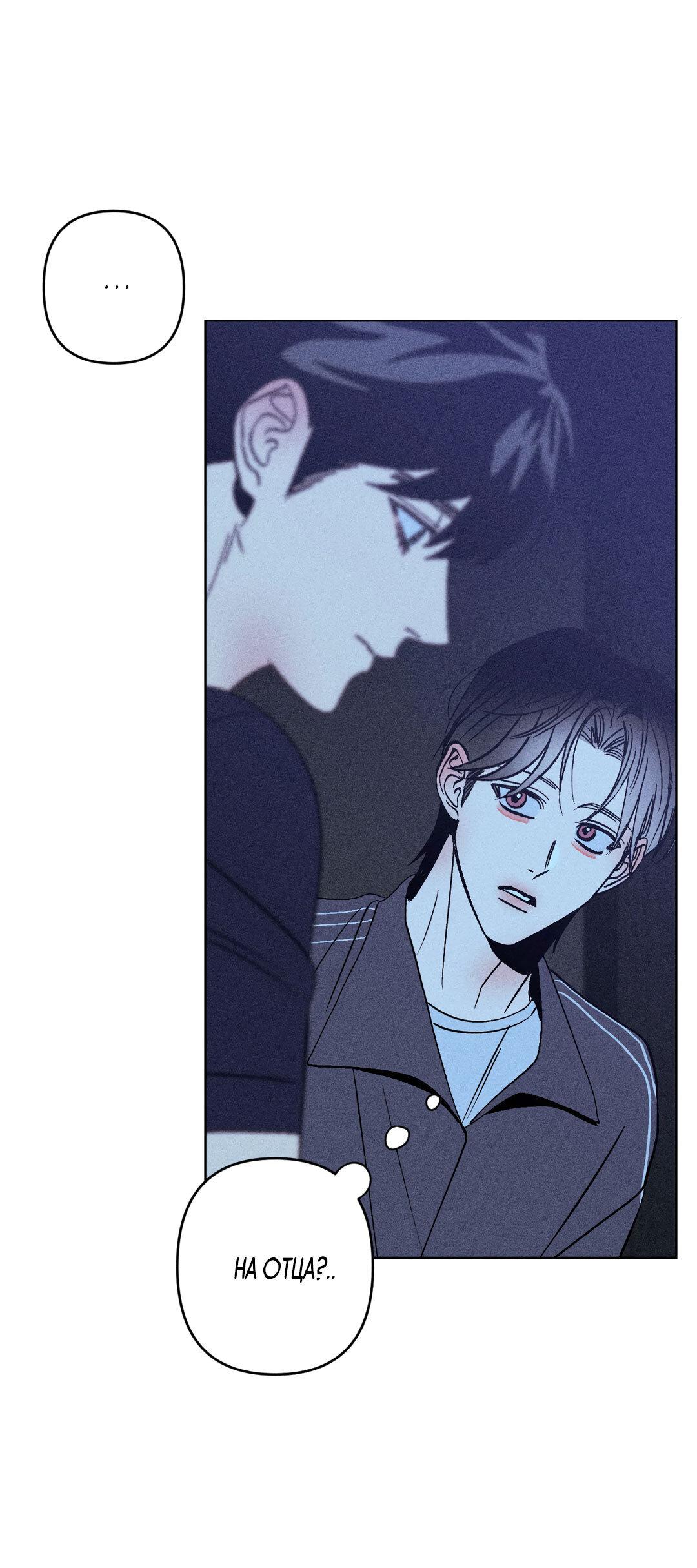 Манга Поцелуй травму - Глава 12 Страница 56