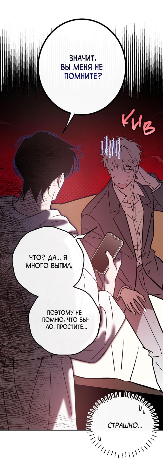 Манга Поцелуй травму - Глава 12 Страница 74
