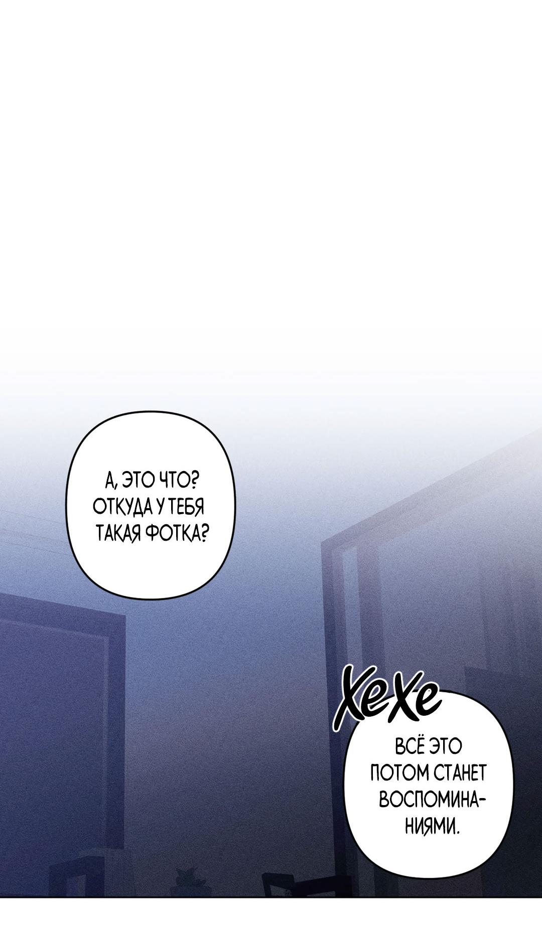 Манга Поцелуй травму - Глава 12 Страница 46