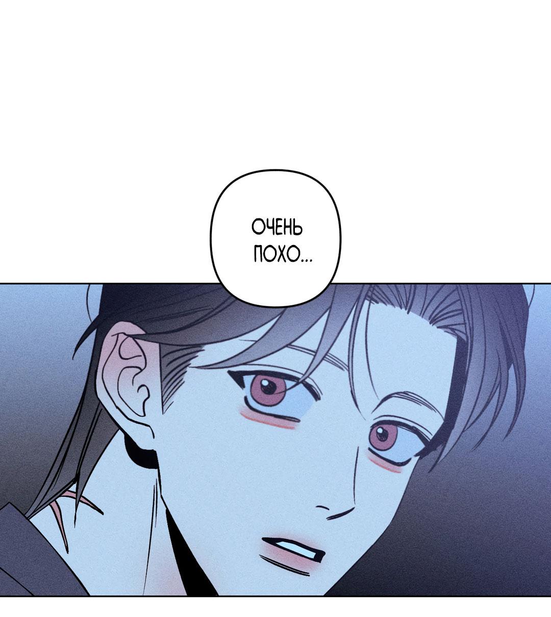 Манга Поцелуй травму - Глава 12 Страница 50