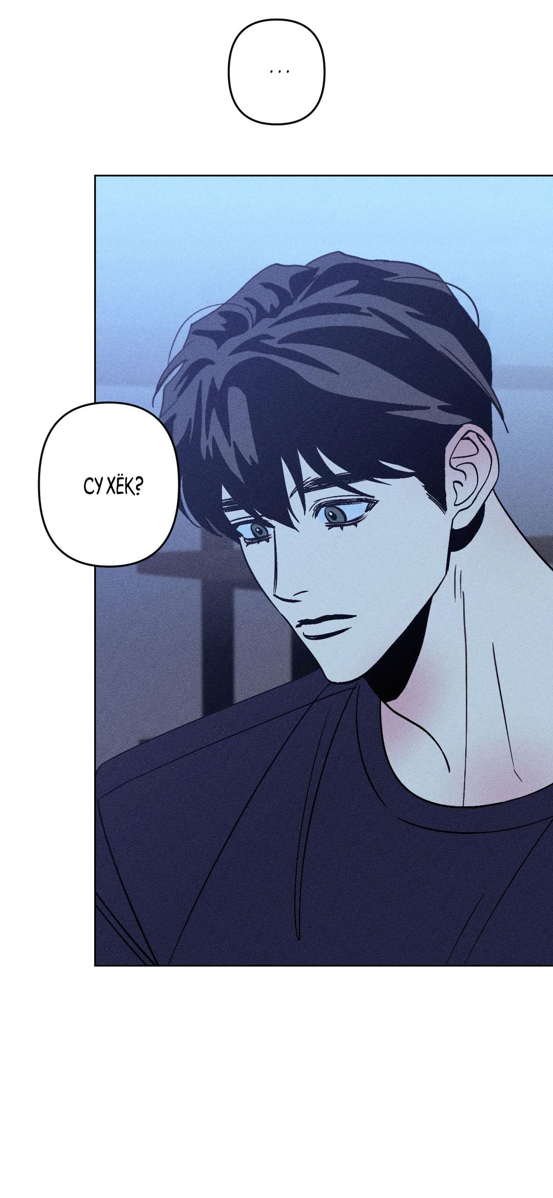 Манга Поцелуй травму - Глава 12 Страница 51