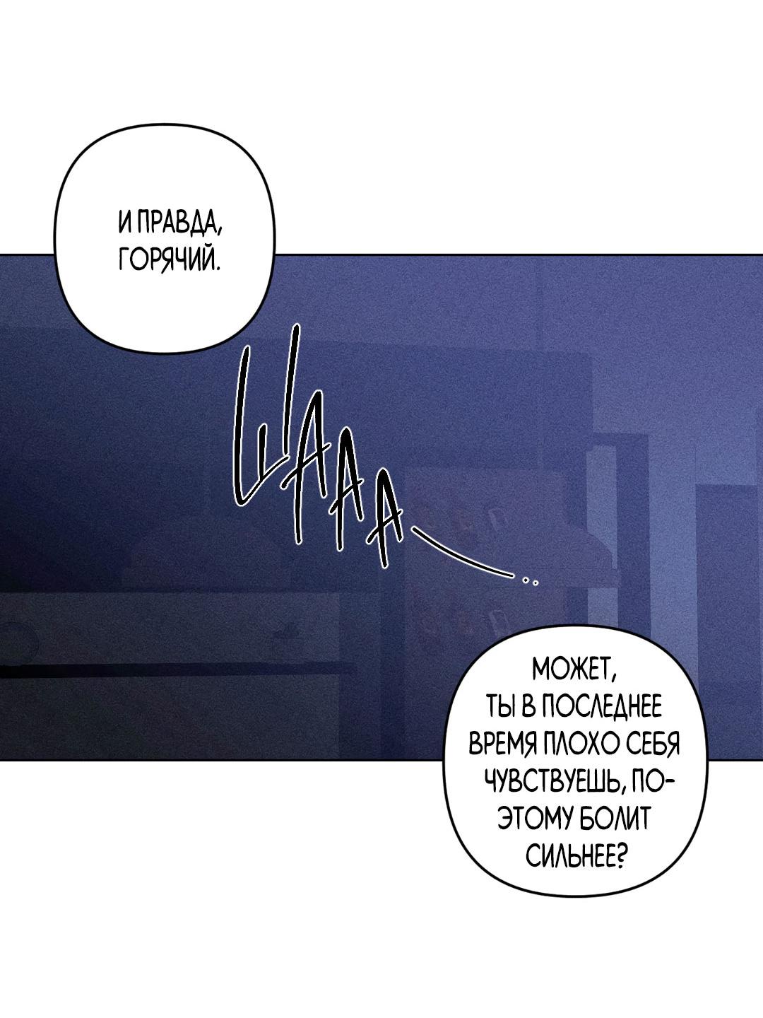 Манга Поцелуй травму - Глава 12 Страница 34