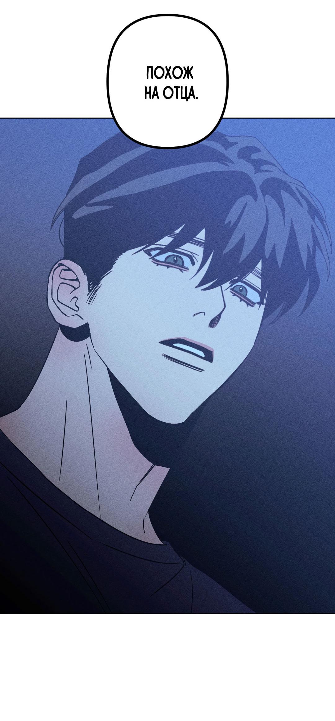 Манга Поцелуй травму - Глава 12 Страница 55