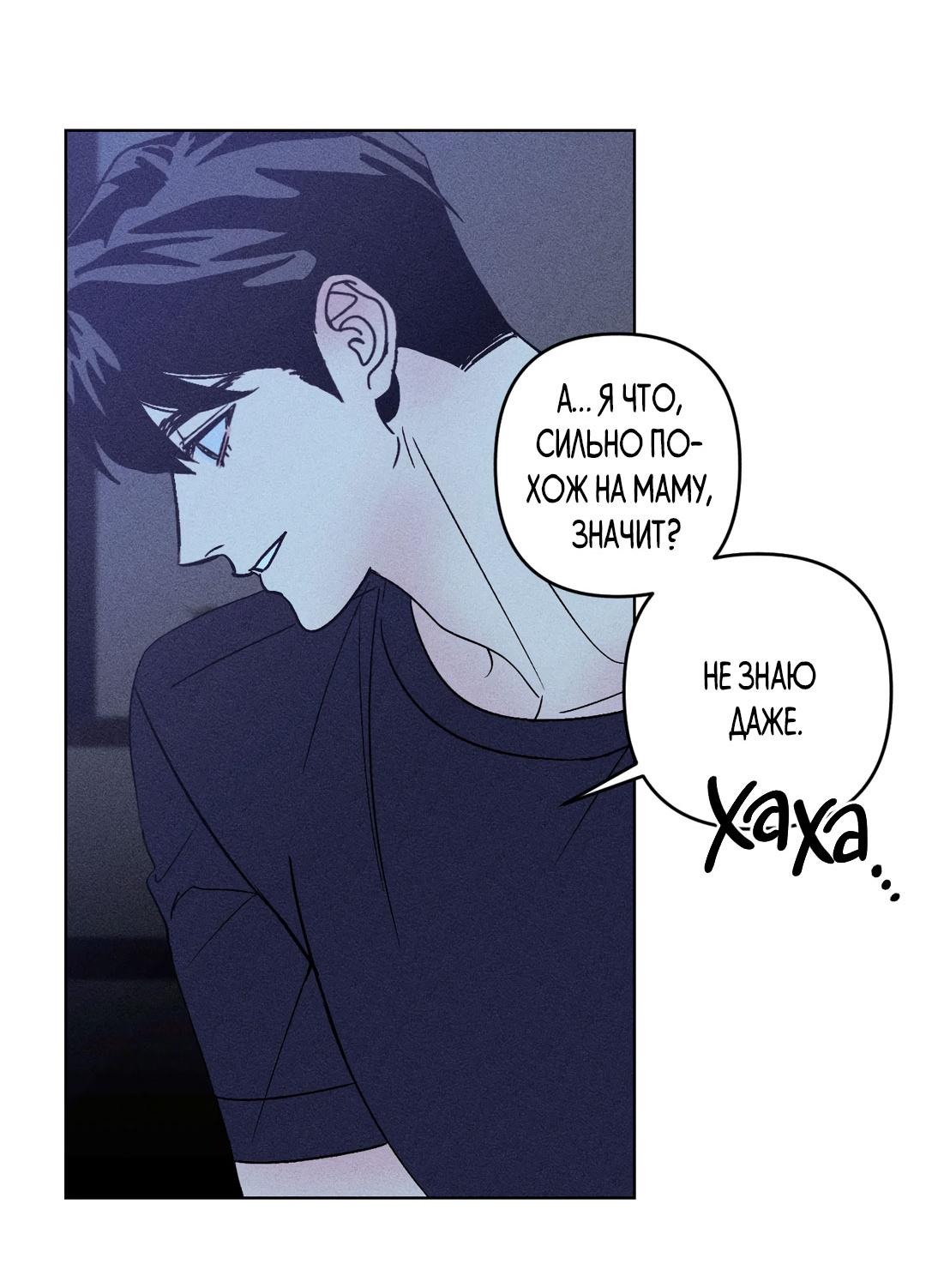 Манга Поцелуй травму - Глава 12 Страница 53