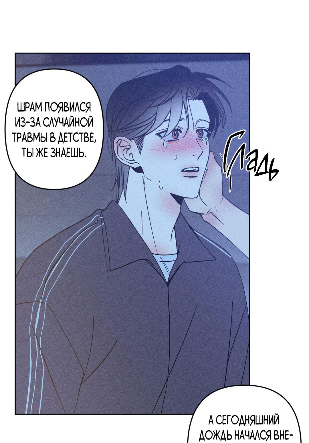 Манга Поцелуй травму - Глава 12 Страница 40