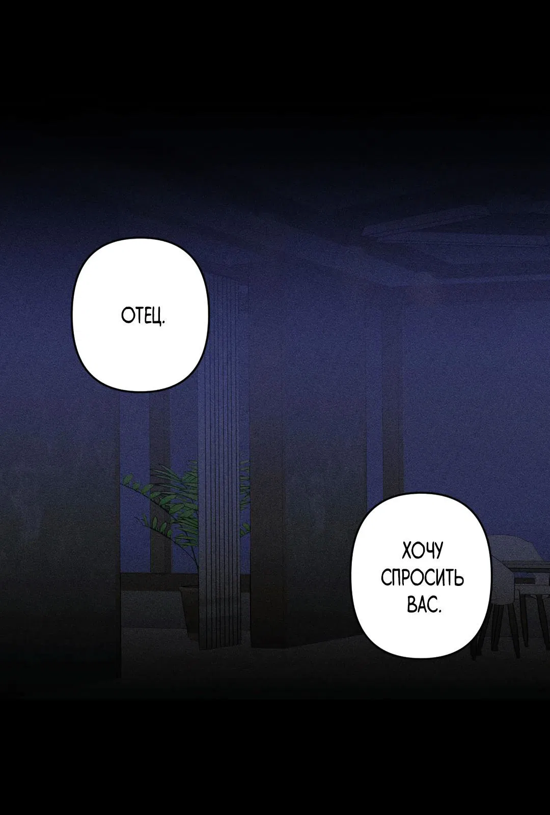 Манга Поцелуй травму - Глава 12 Страница 12