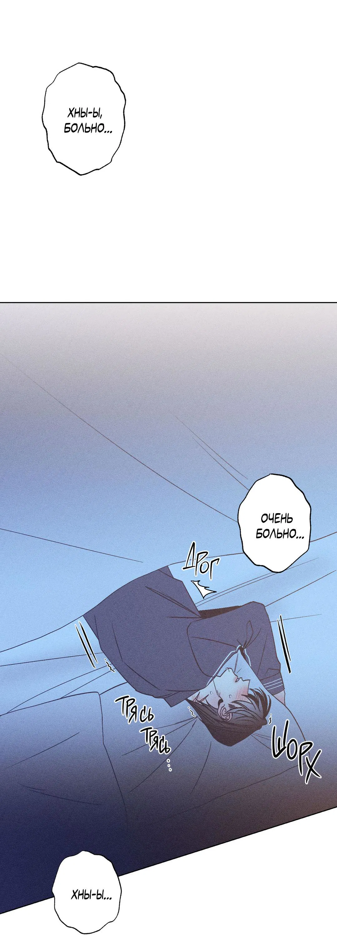 Манга Поцелуй травму - Глава 12 Страница 24
