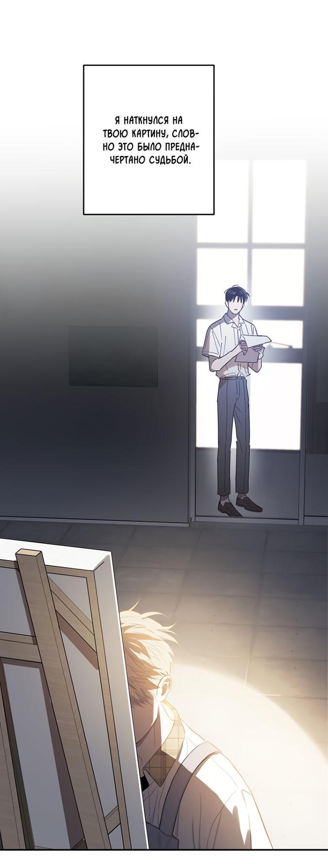 Манга Поцелуй травму - Глава 12 Страница 66