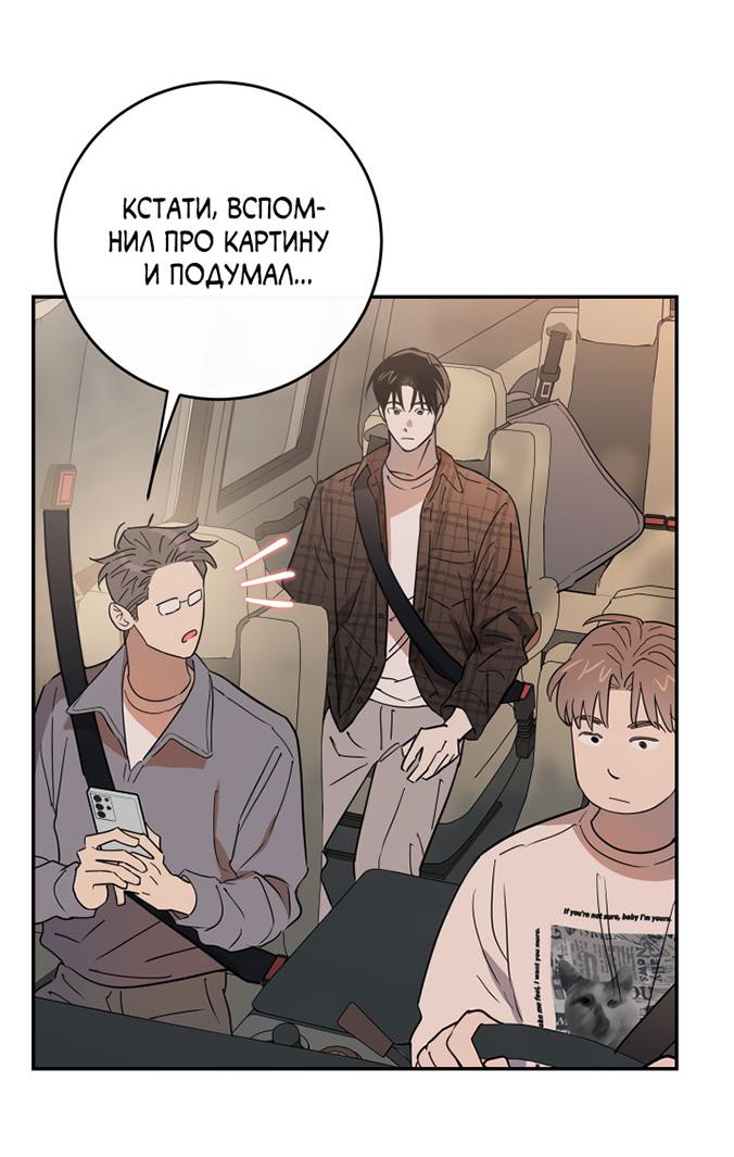 Манга Поцелуй травму - Глава 12 Страница 69