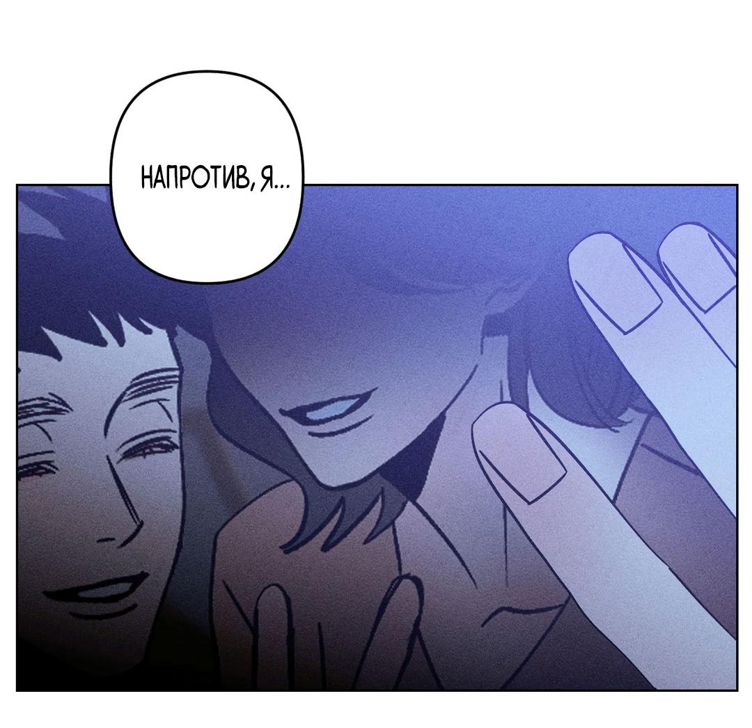 Манга Поцелуй травму - Глава 12 Страница 54