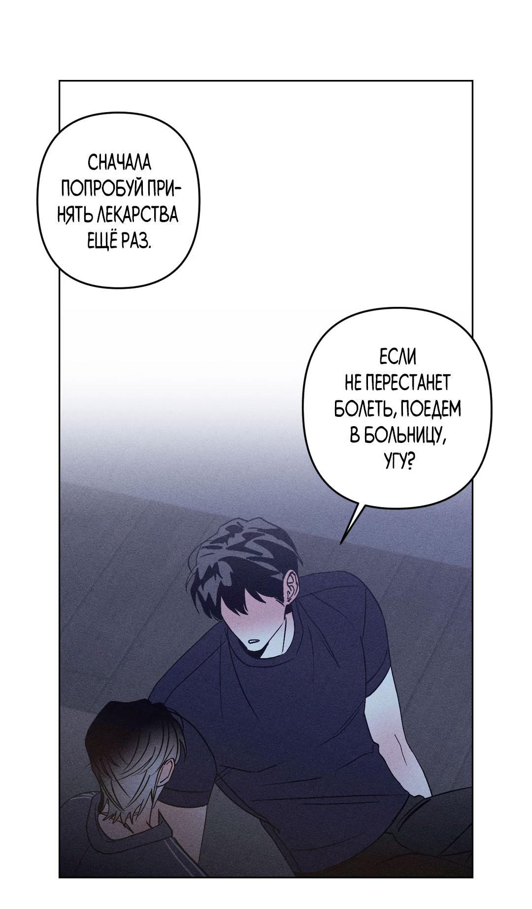 Манга Поцелуй травму - Глава 12 Страница 35