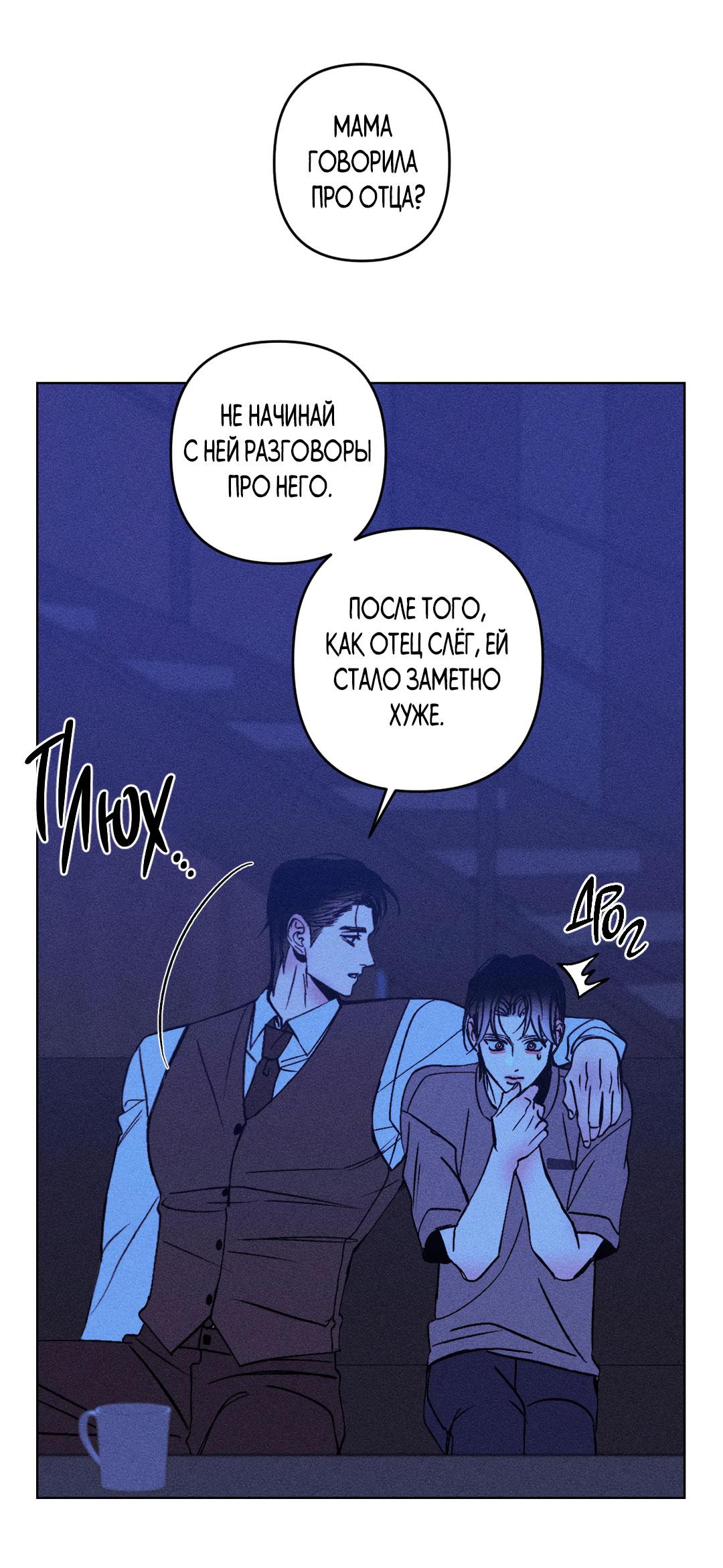 Манга Поцелуй травму - Глава 11 Страница 54