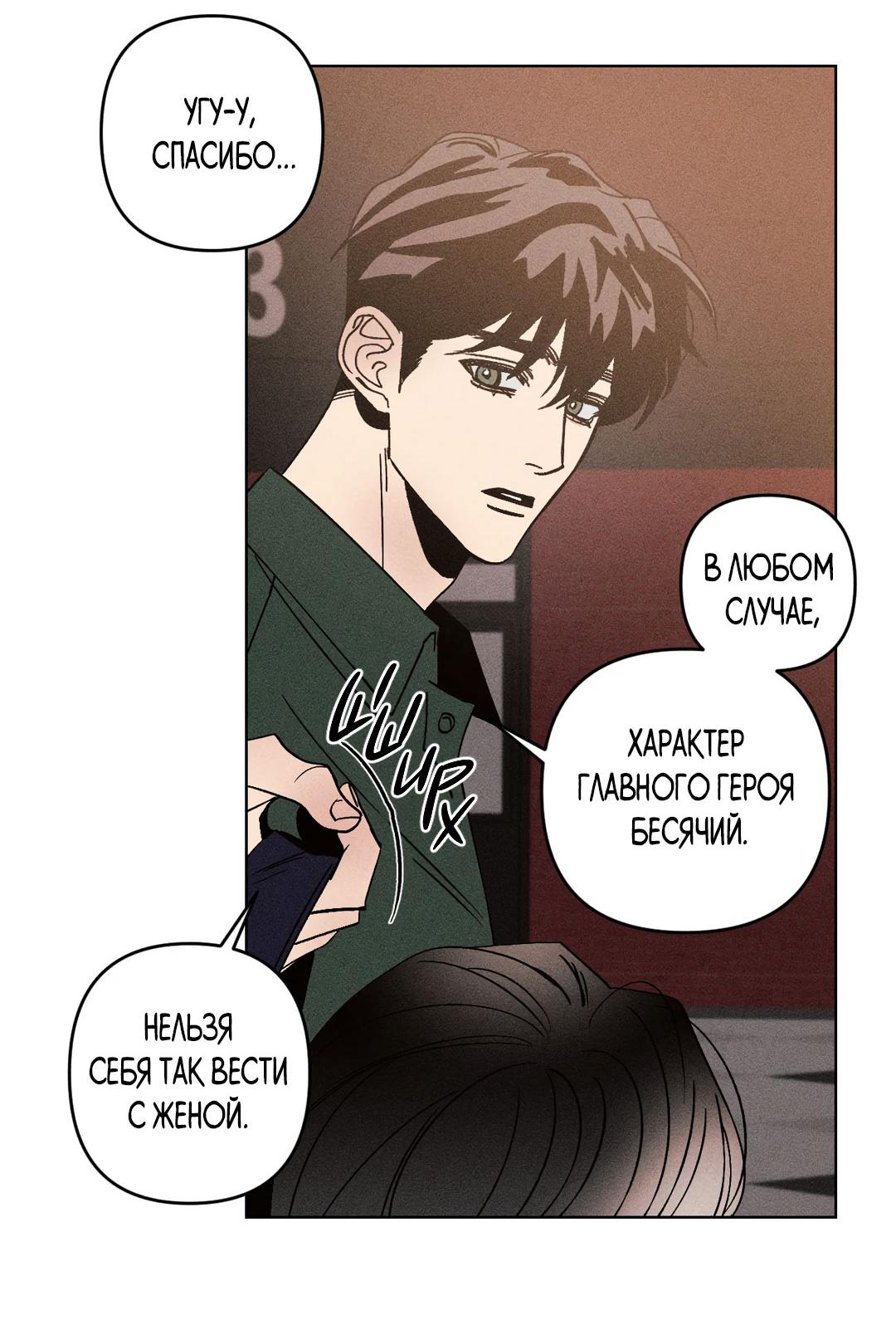 Манга Поцелуй травму - Глава 11 Страница 26