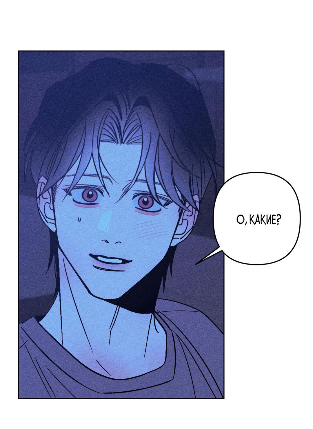 Манга Поцелуй травму - Глава 11 Страница 61