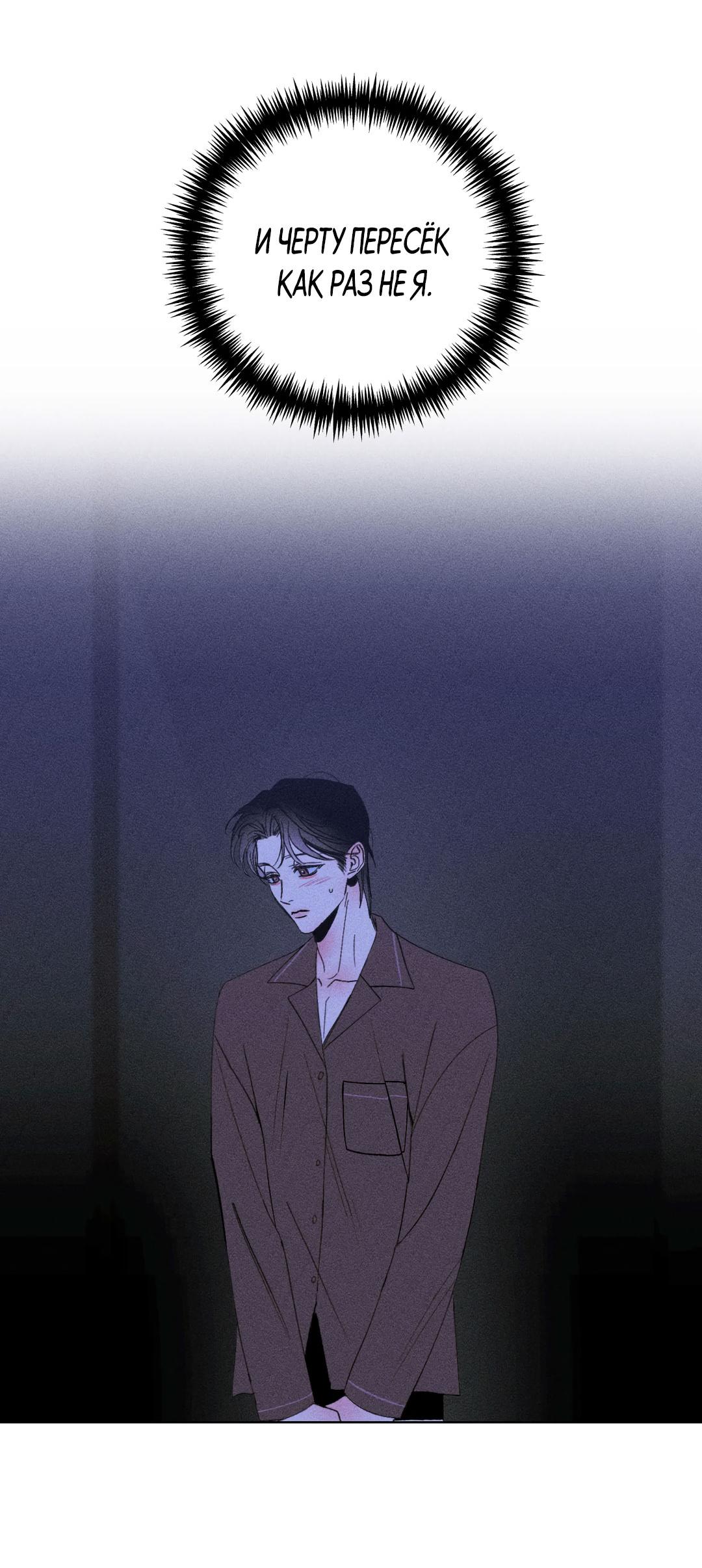 Манга Поцелуй травму - Глава 11 Страница 10