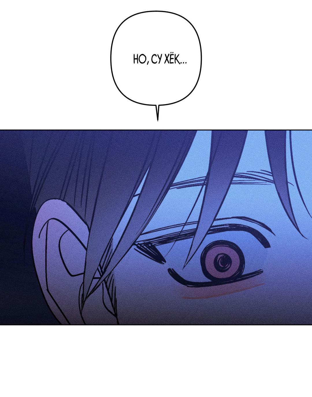 Манга Поцелуй травму - Глава 11 Страница 57