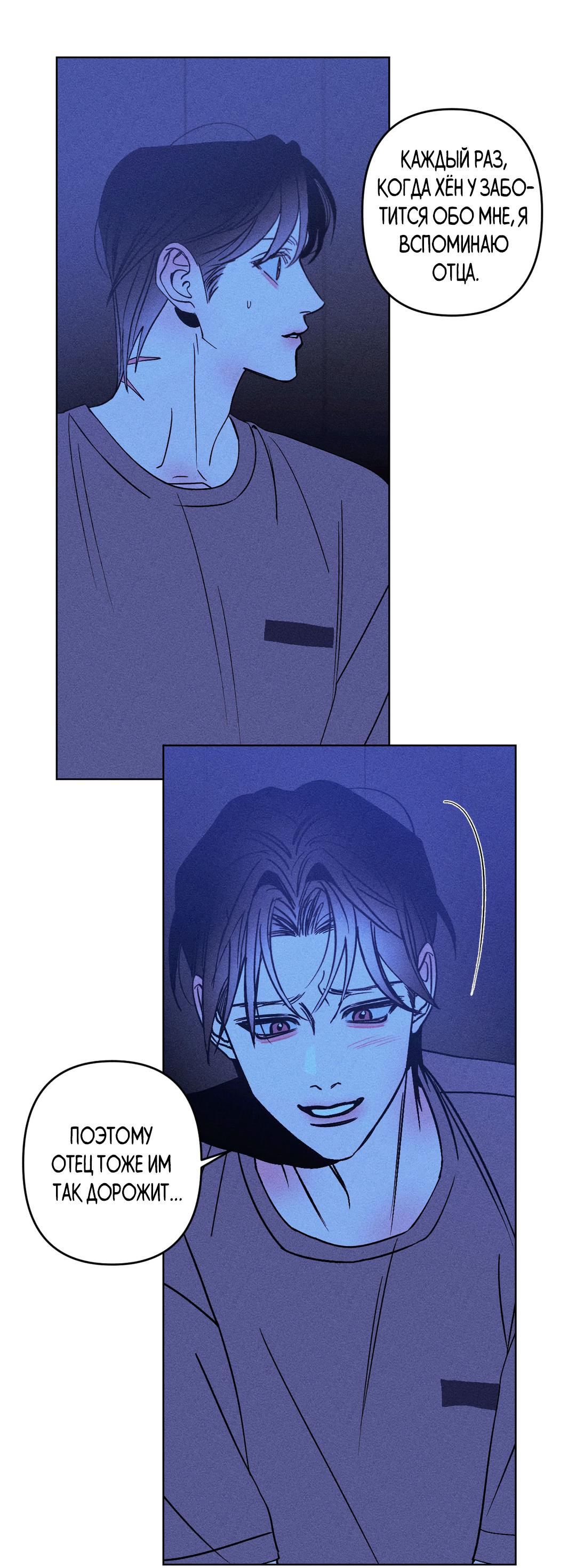 Манга Поцелуй травму - Глава 11 Страница 38