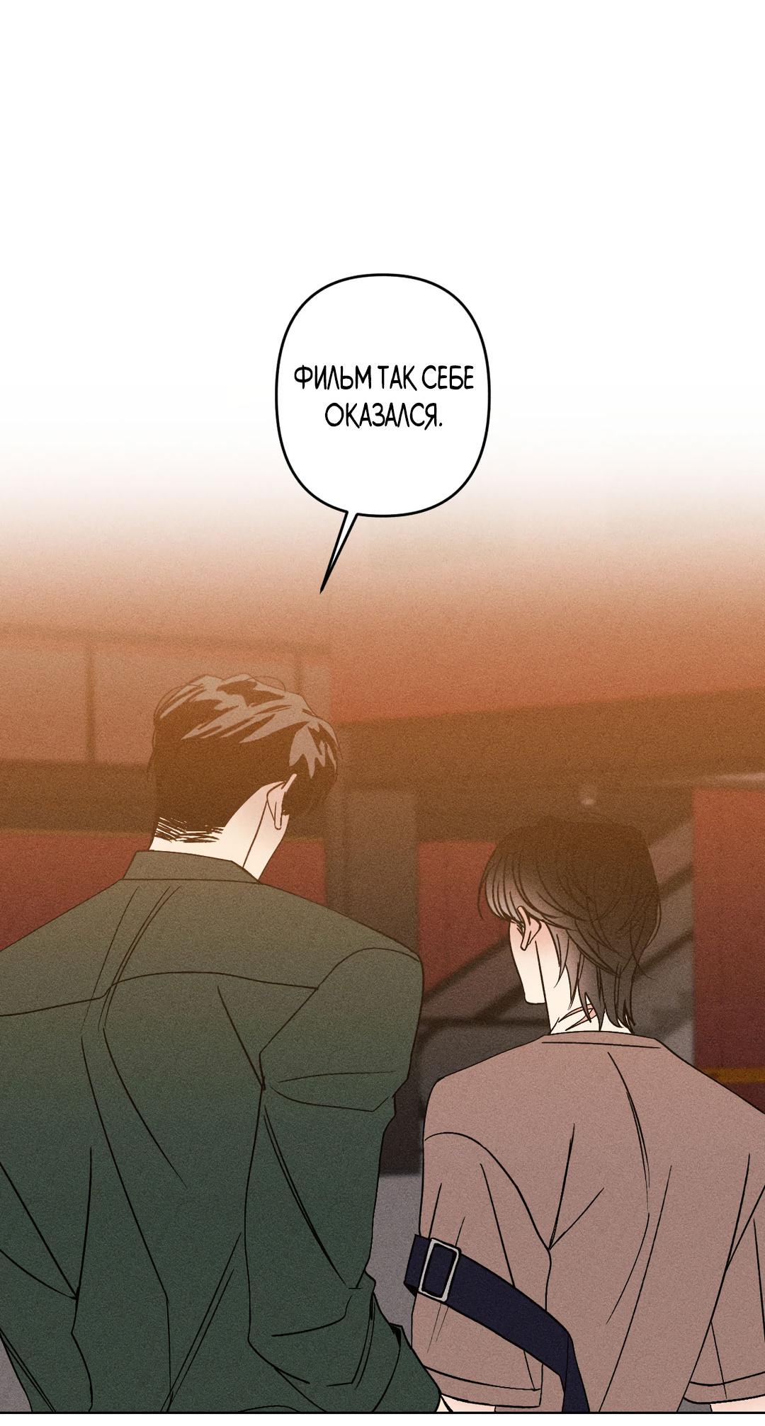 Манга Поцелуй травму - Глава 11 Страница 24