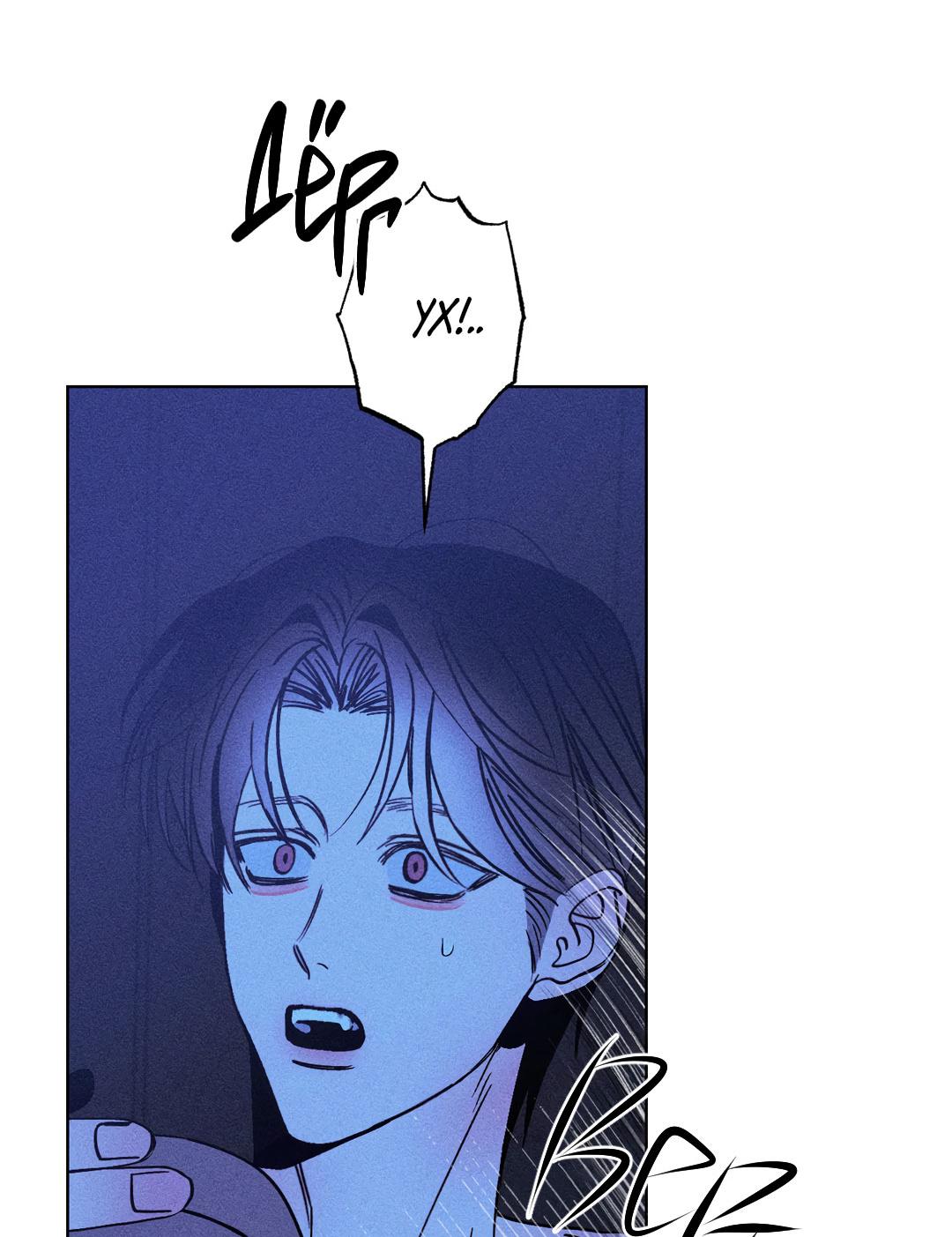 Манга Поцелуй травму - Глава 11 Страница 47