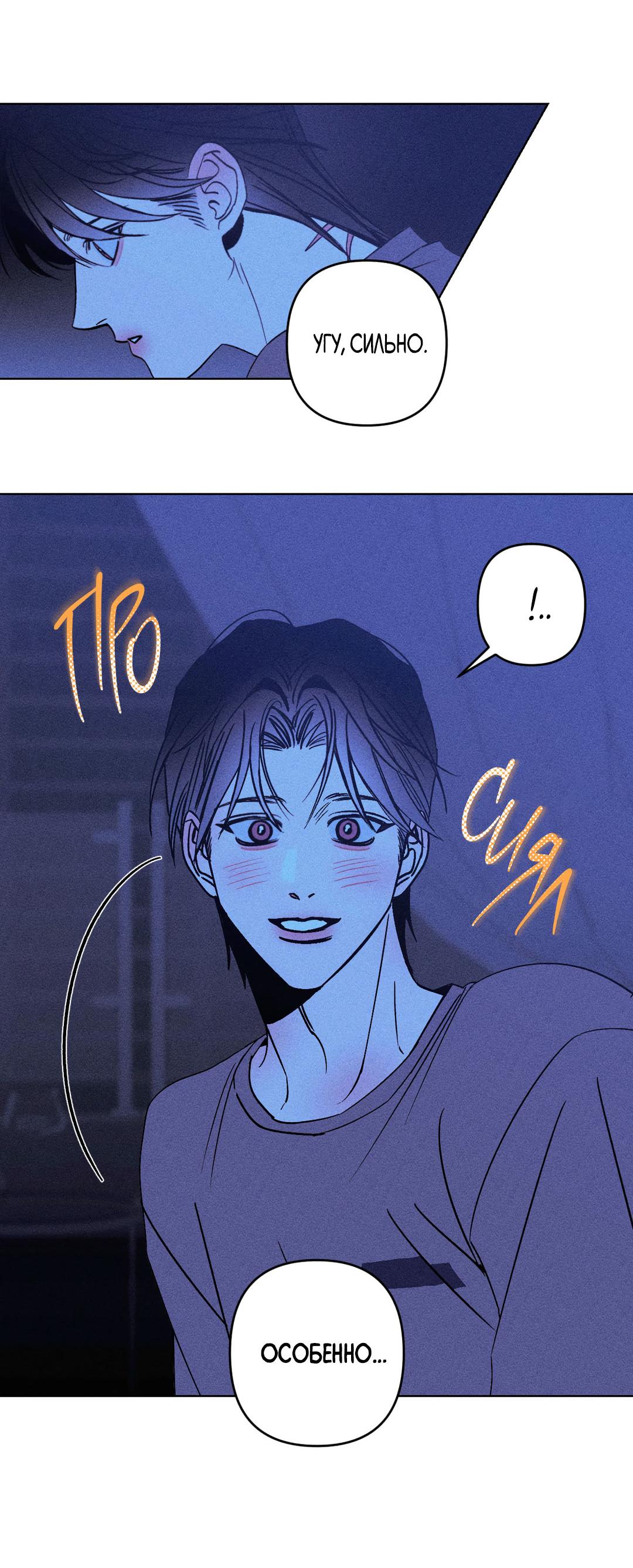 Манга Поцелуй травму - Глава 11 Страница 36