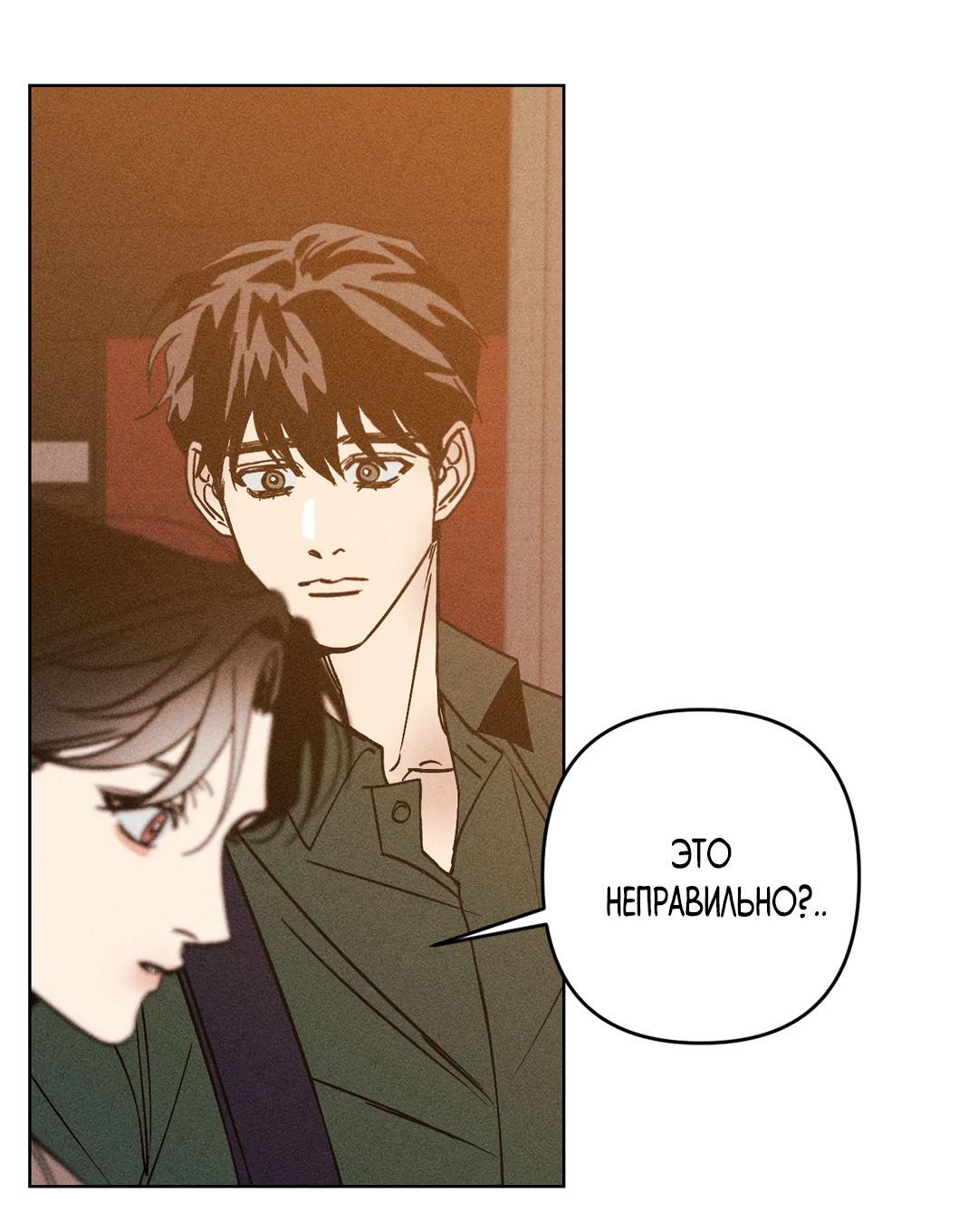 Манга Поцелуй травму - Глава 11 Страница 30