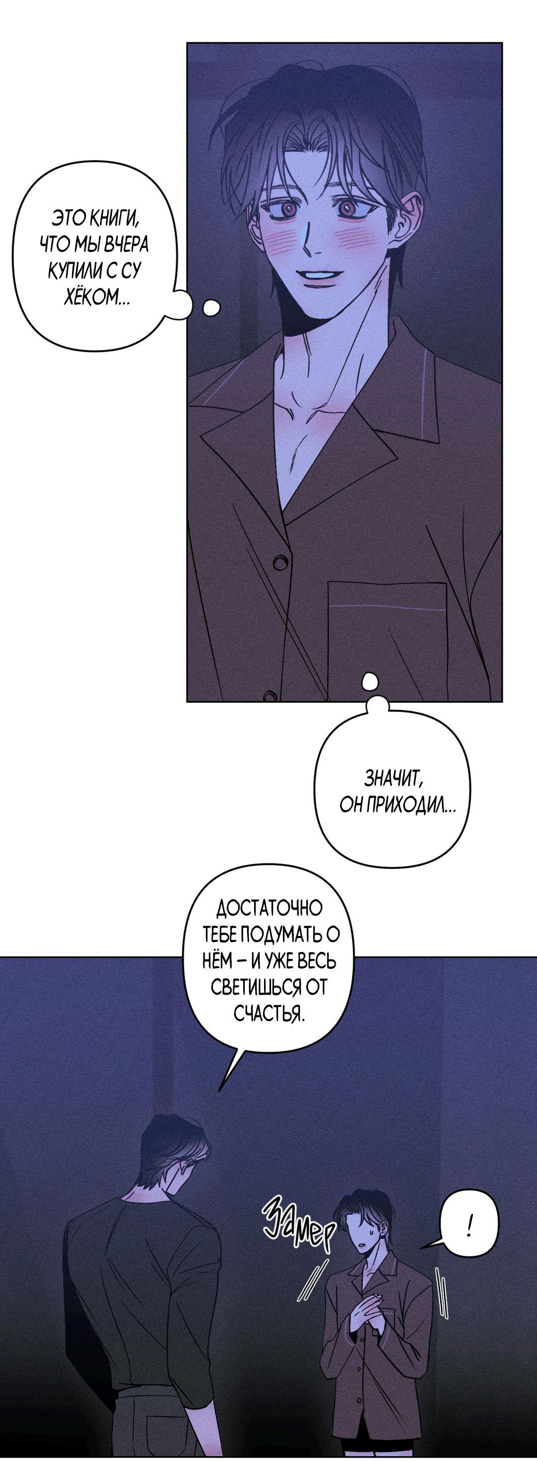 Манга Поцелуй травму - Глава 11 Страница 4