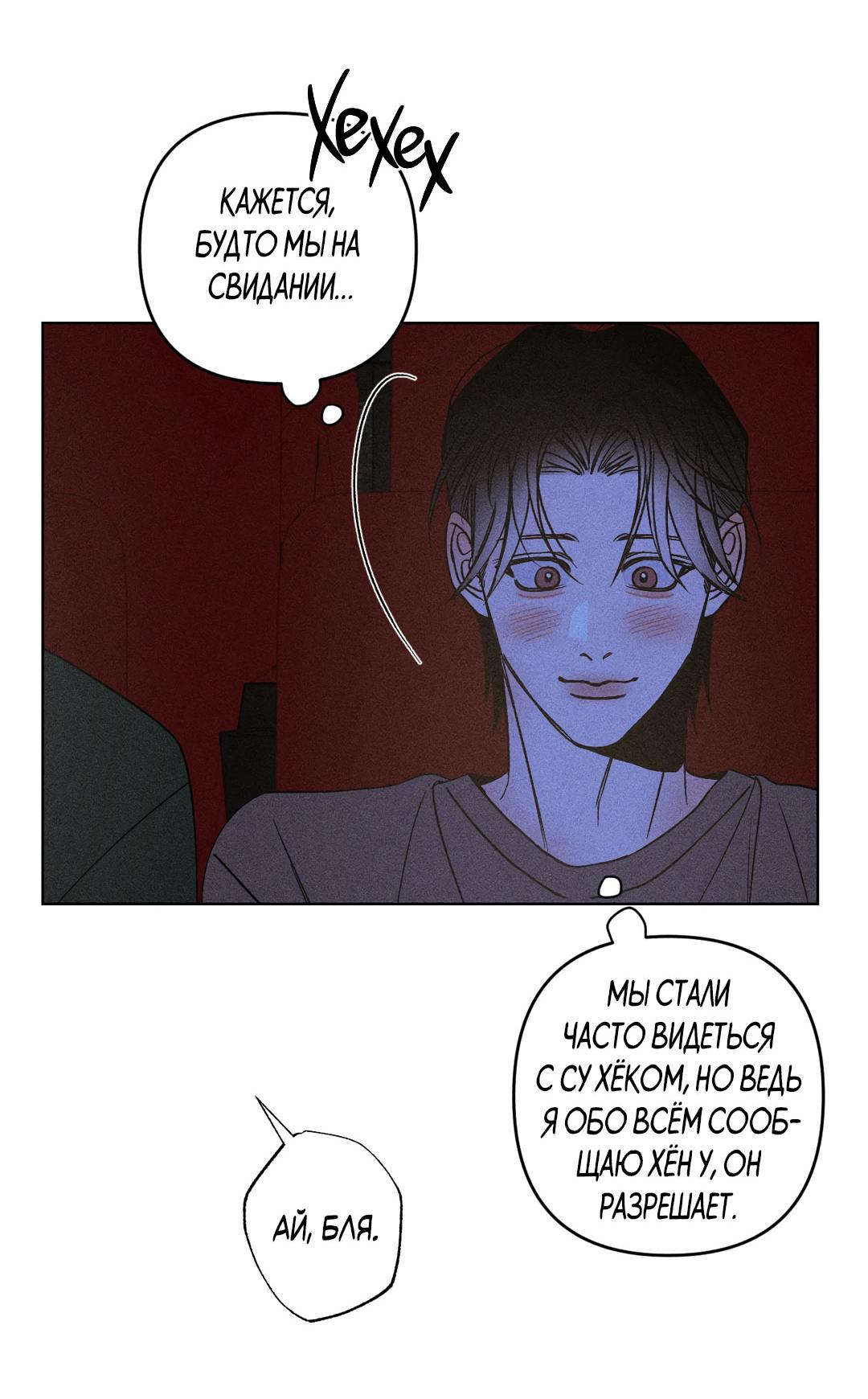 Манга Поцелуй травму - Глава 11 Страница 20