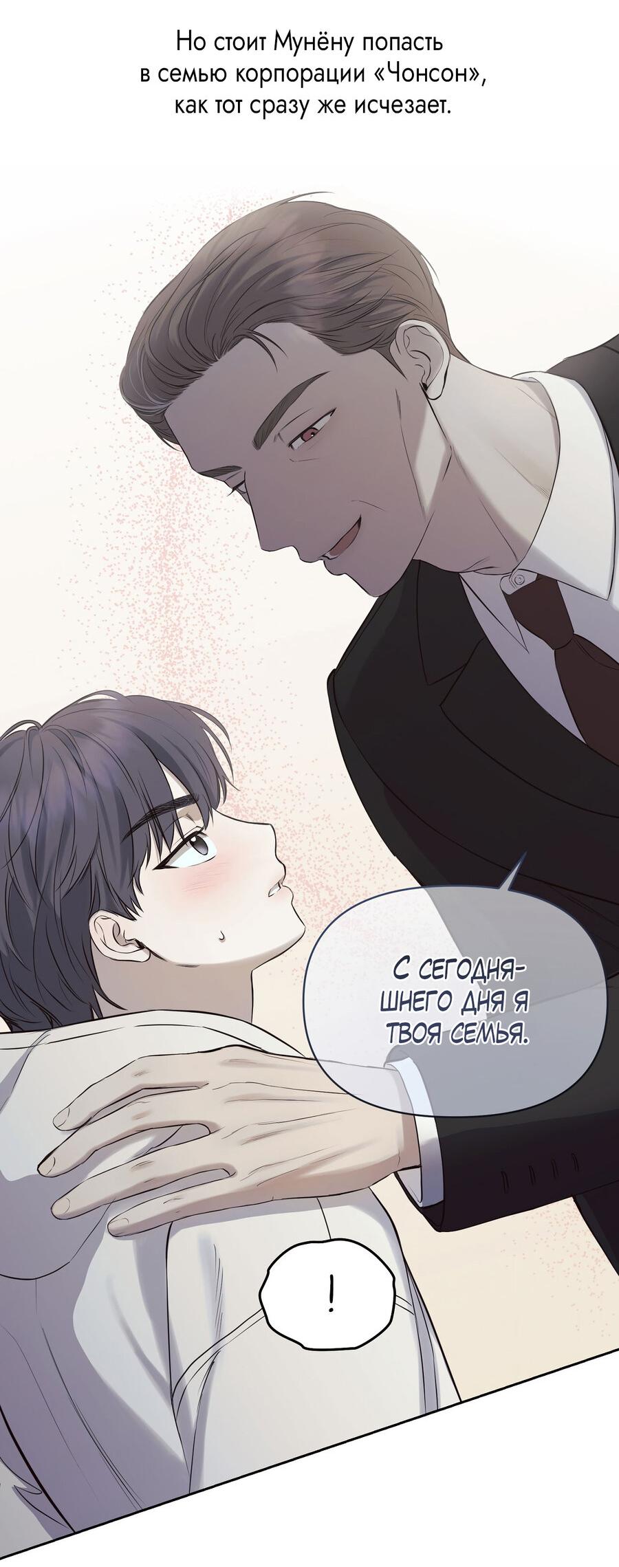 Манга Поцелуй травму - Глава 11 Страница 67