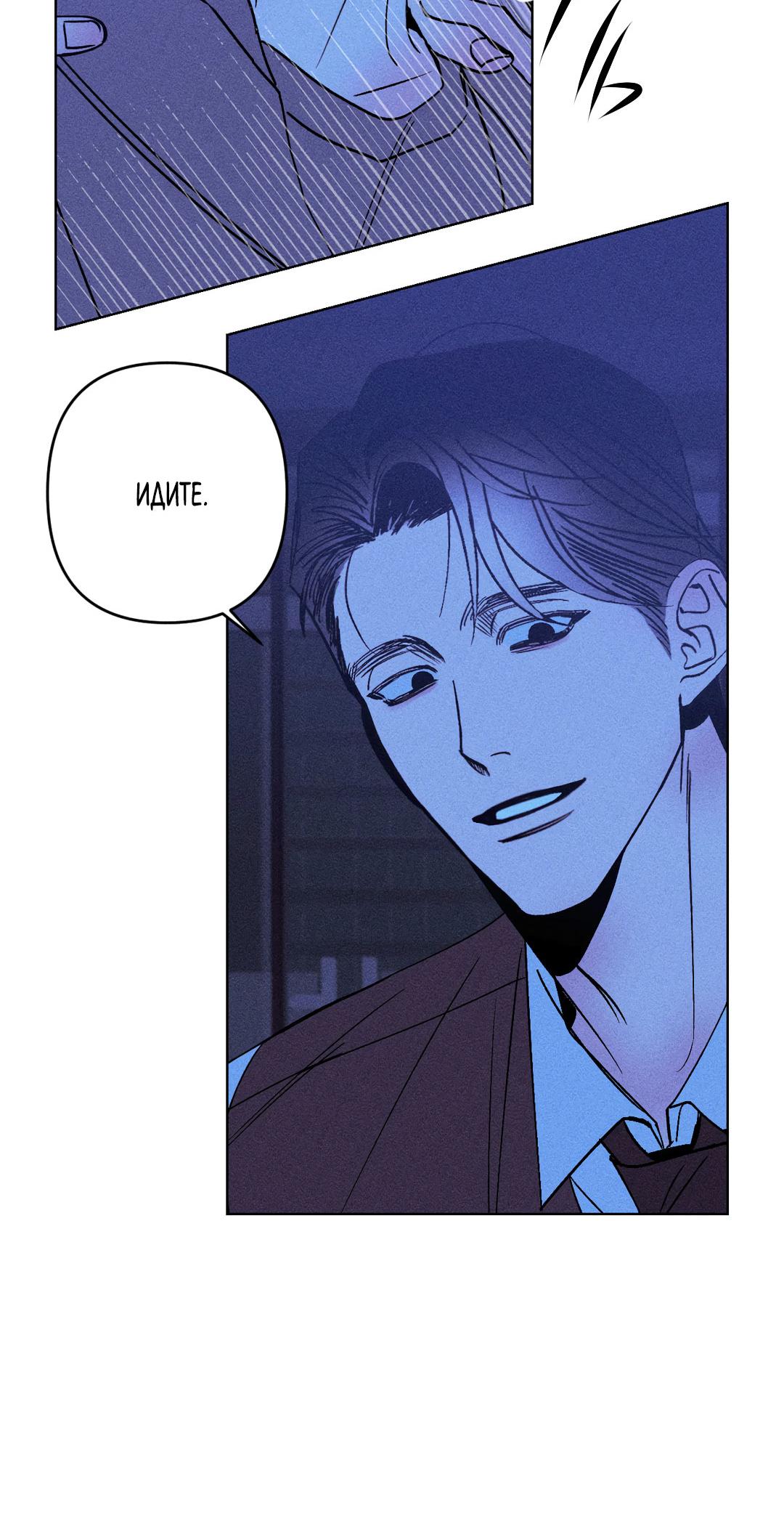 Манга Поцелуй травму - Глава 11 Страница 48