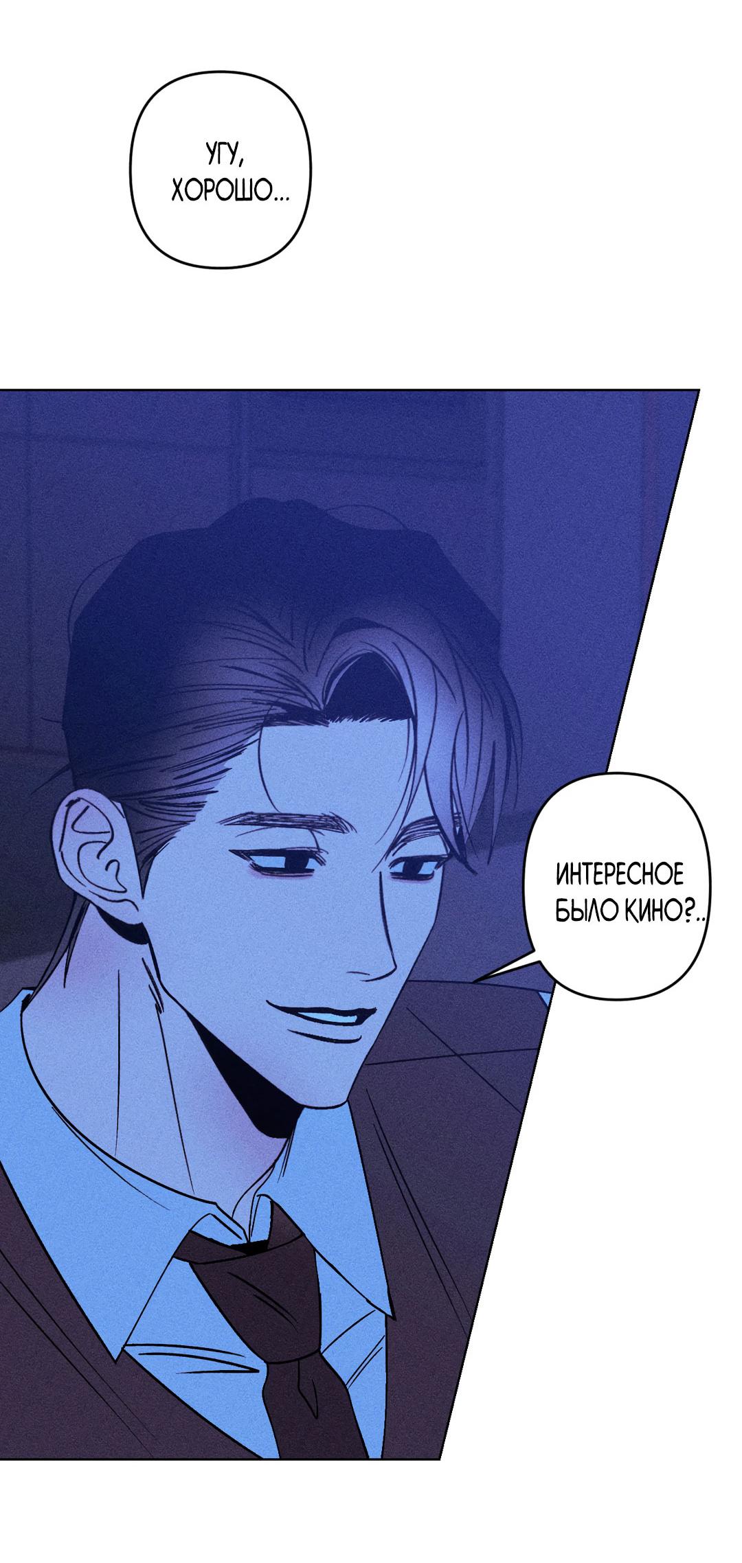 Манга Поцелуй травму - Глава 11 Страница 55