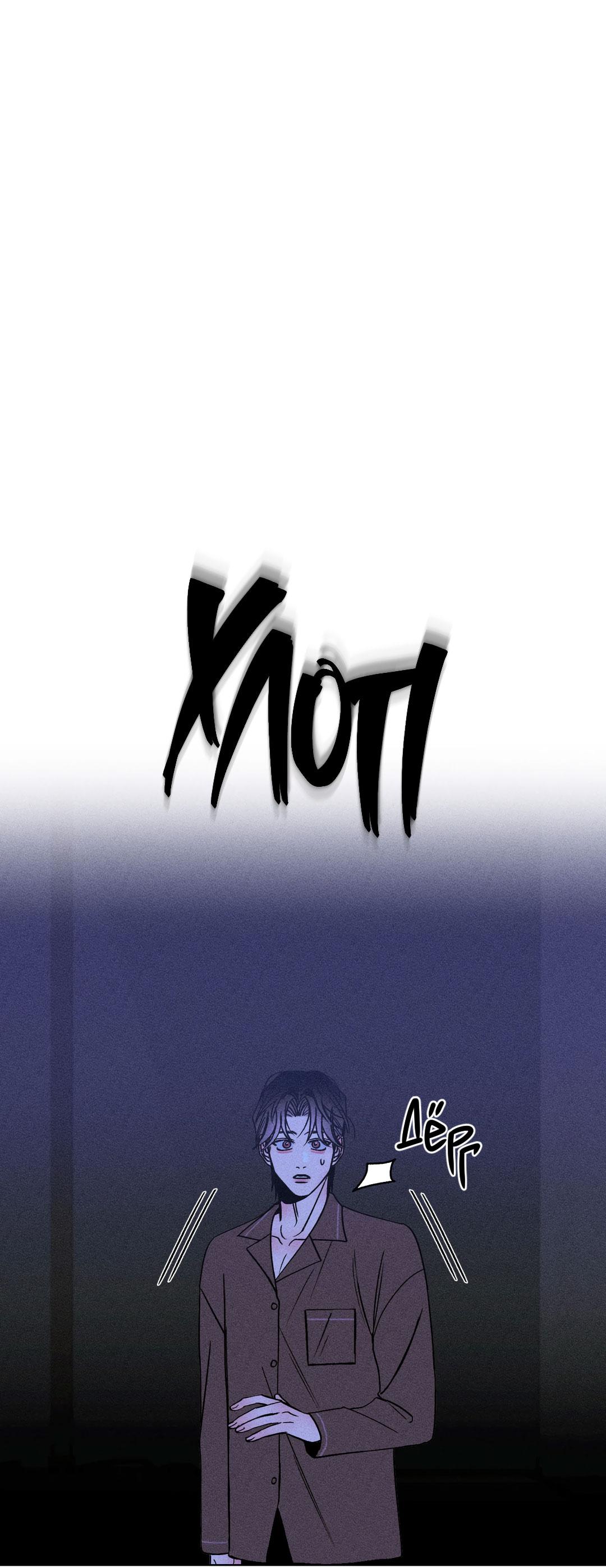 Манга Поцелуй травму - Глава 11 Страница 2