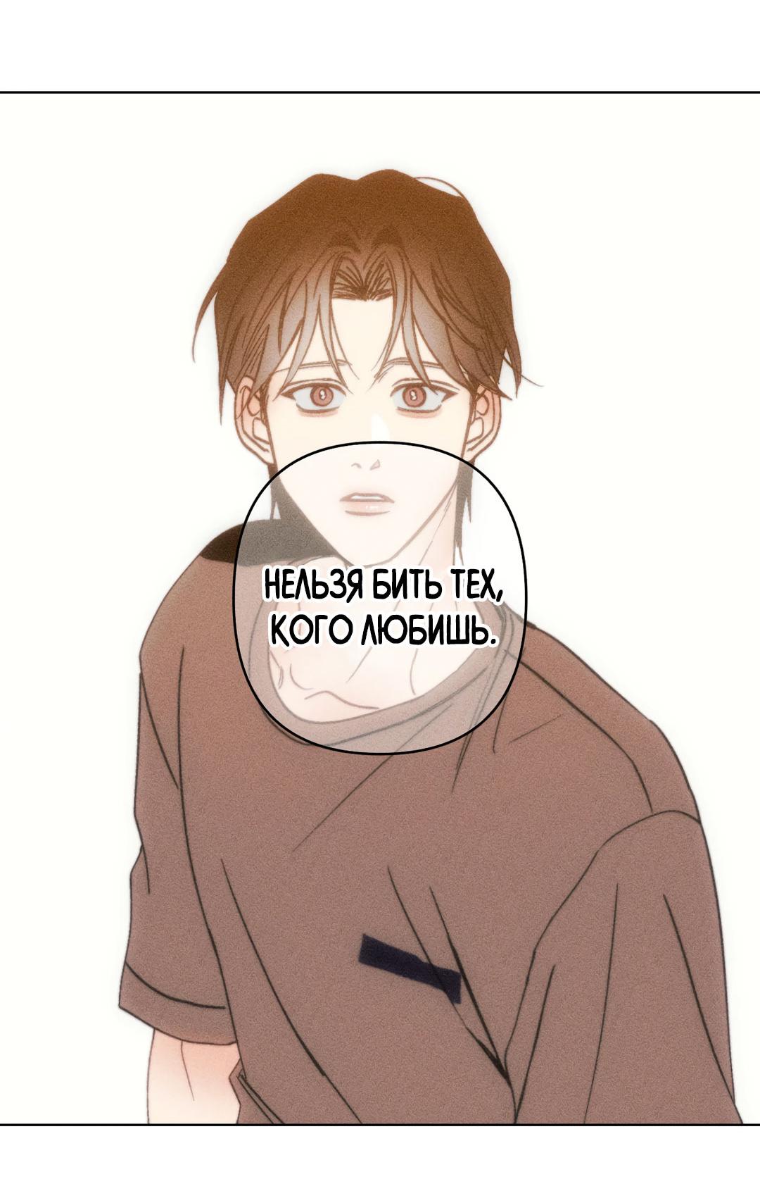 Манга Поцелуй травму - Глава 11 Страница 29