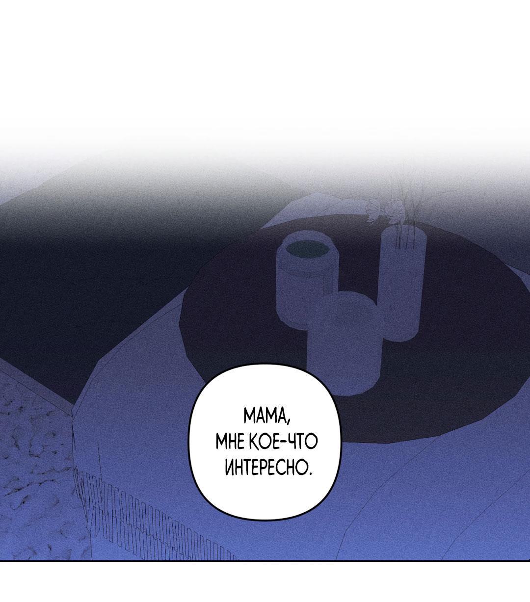 Манга Поцелуй травму - Глава 11 Страница 32