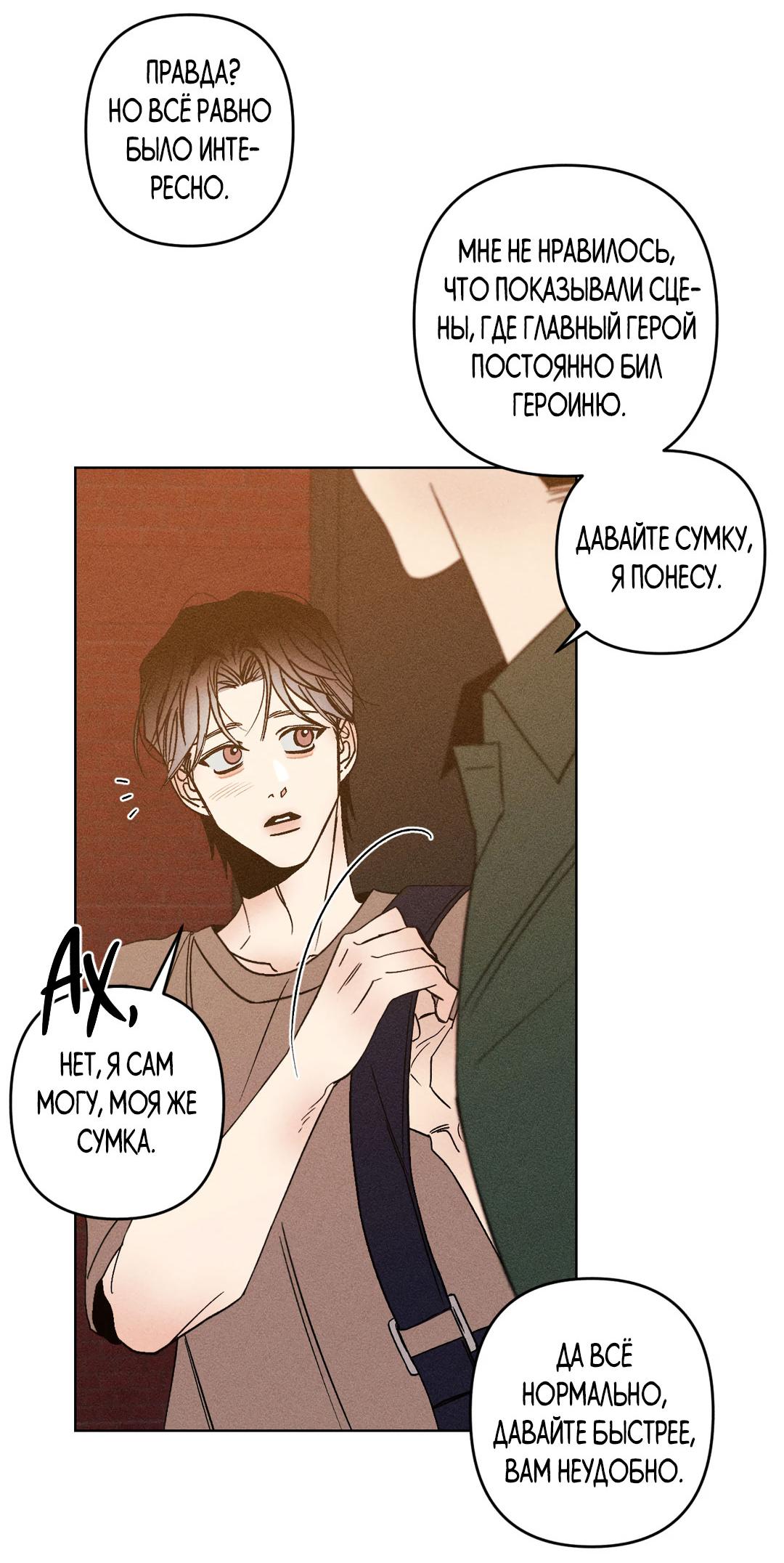 Манга Поцелуй травму - Глава 11 Страница 25