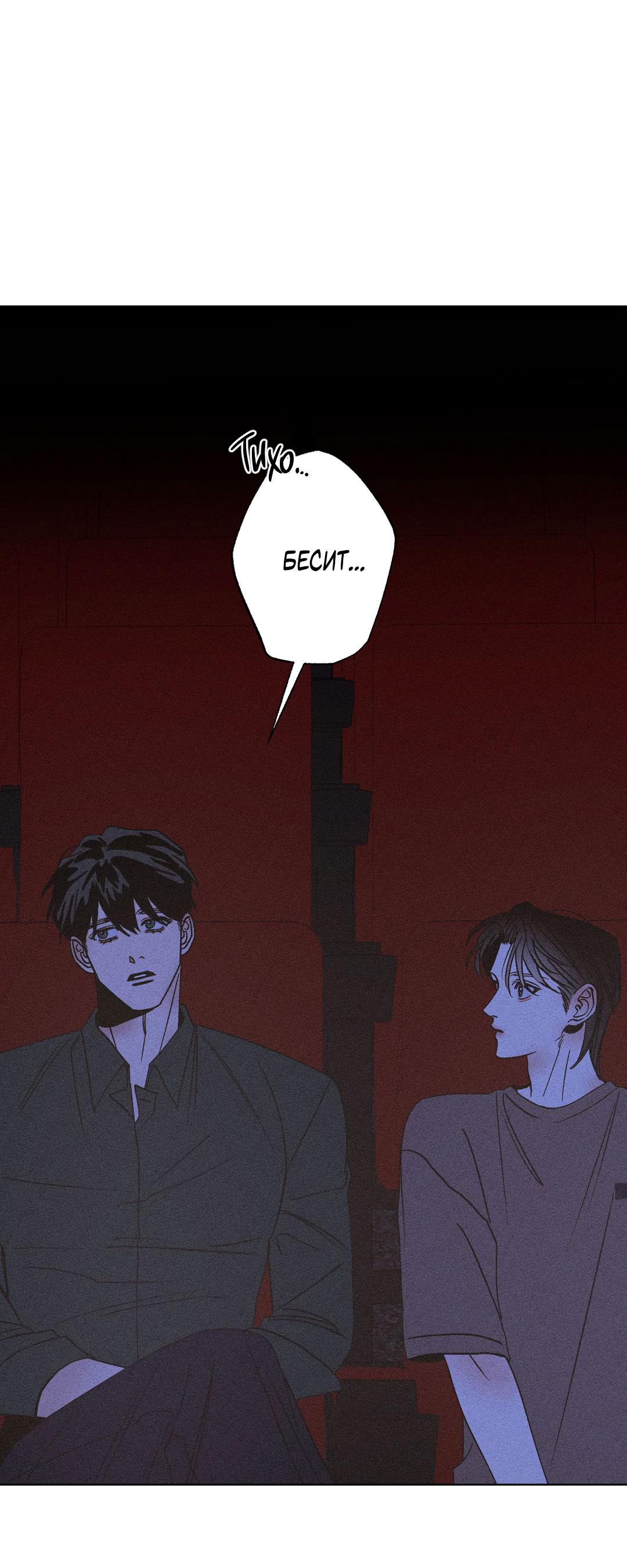 Манга Поцелуй травму - Глава 11 Страница 22