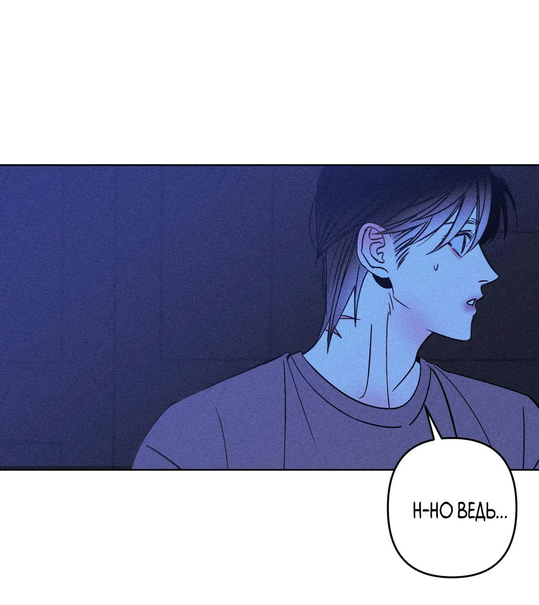 Манга Поцелуй травму - Глава 11 Страница 41