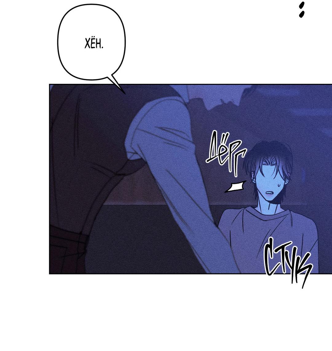 Манга Поцелуй травму - Глава 11 Страница 53