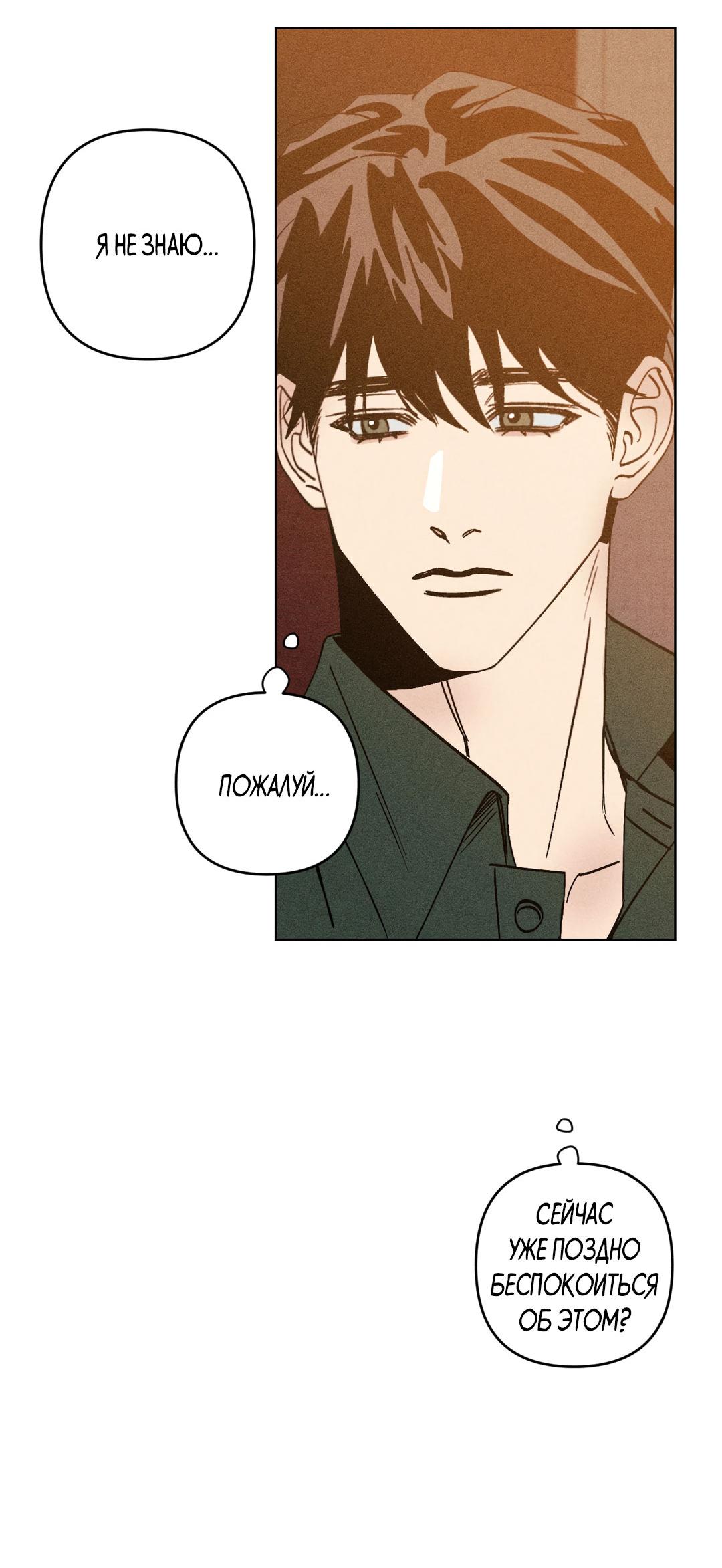 Манга Поцелуй травму - Глава 11 Страница 31