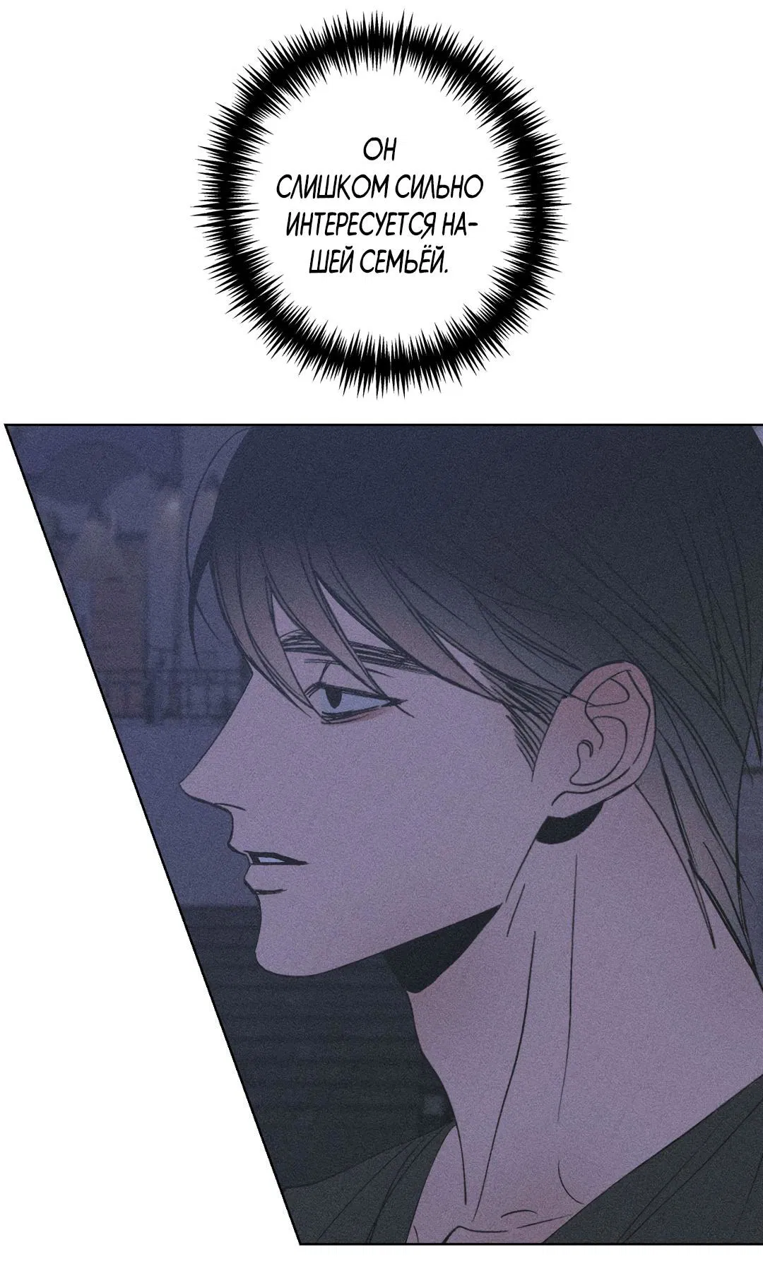 Манга Поцелуй травму - Глава 11 Страница 8