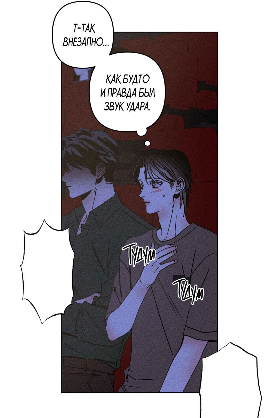 Манга Поцелуй травму - Глава 11 Страница 16
