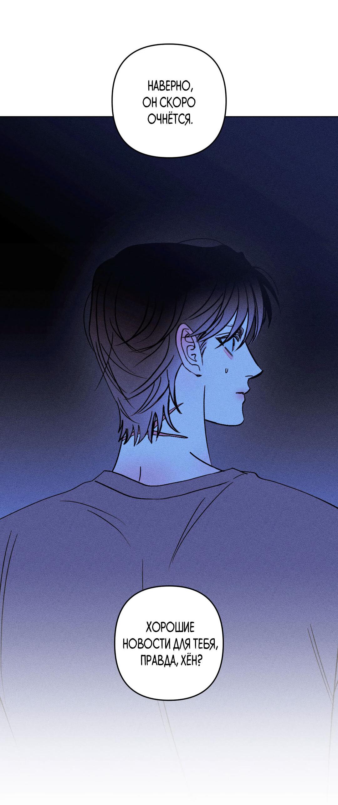 Манга Поцелуй травму - Глава 11 Страница 63