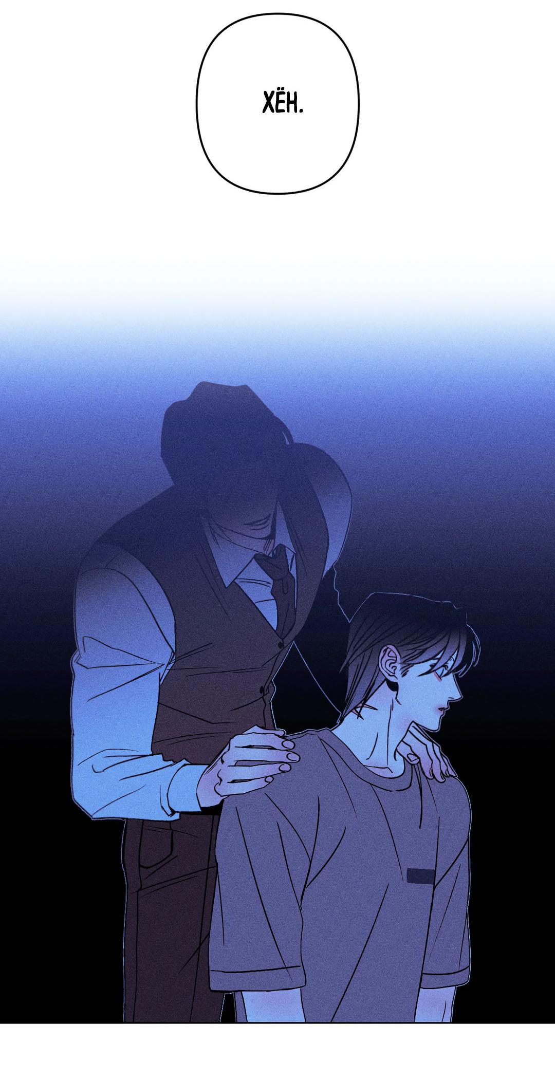 Манга Поцелуй травму - Глава 11 Страница 46