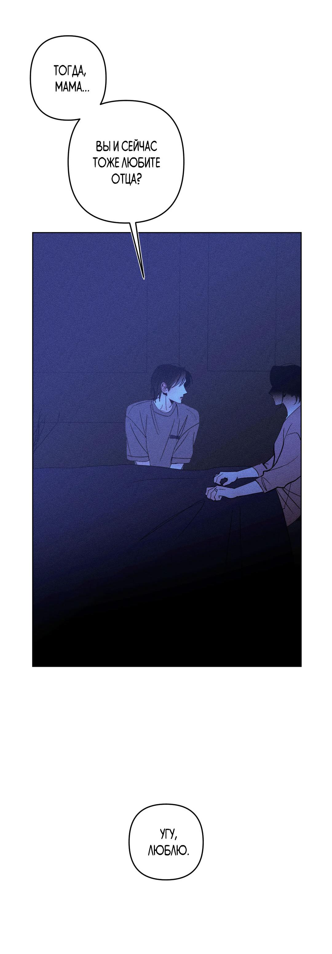 Манга Поцелуй травму - Глава 11 Страница 40