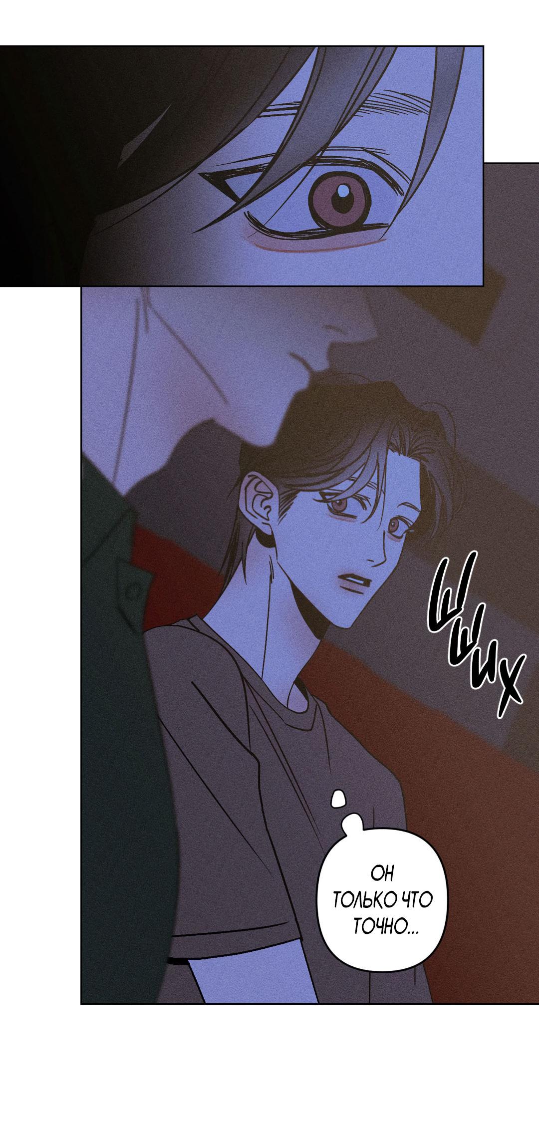 Манга Поцелуй травму - Глава 11 Страница 21