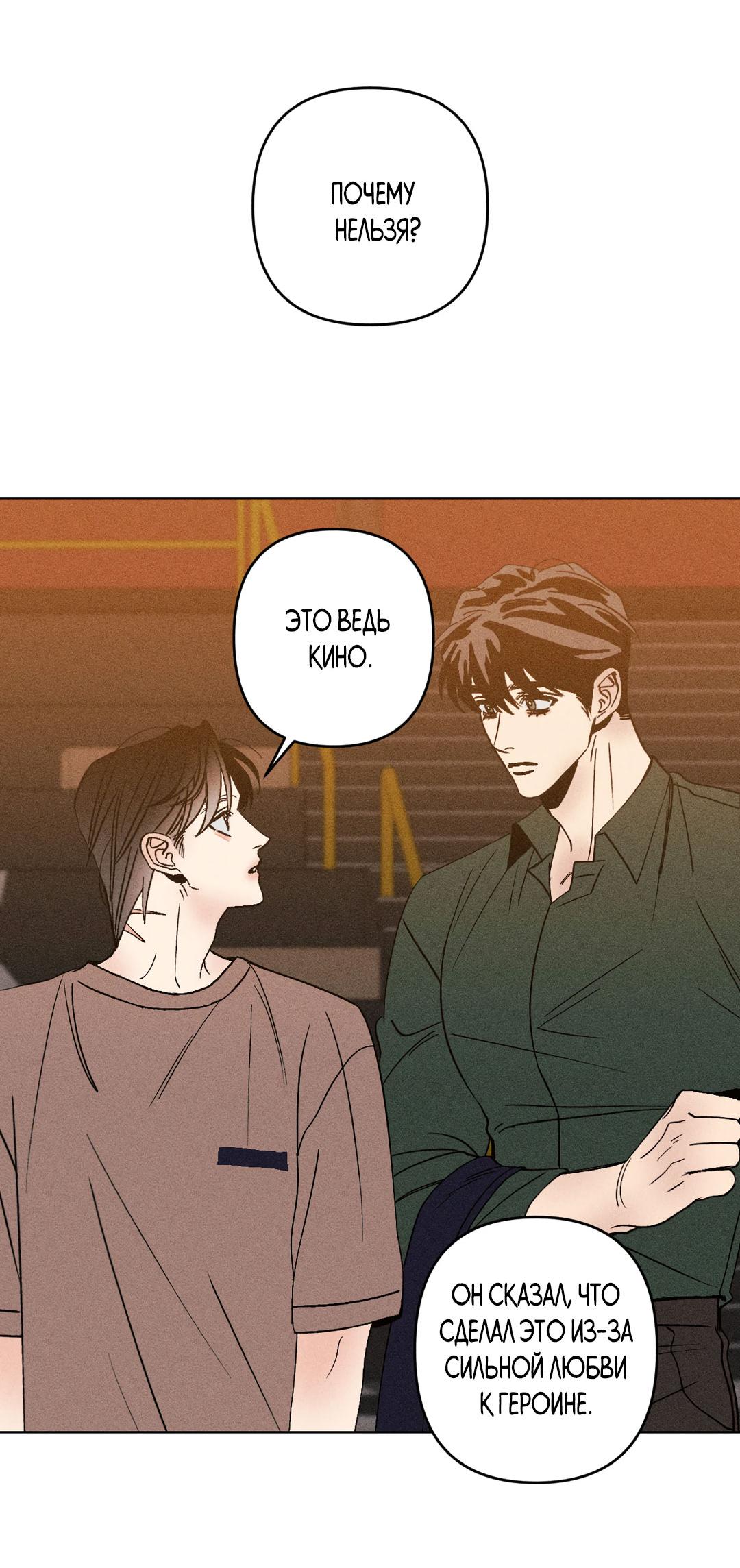 Манга Поцелуй травму - Глава 11 Страница 27