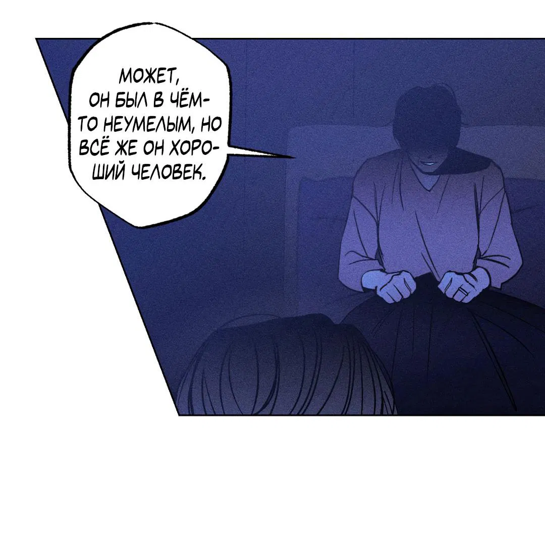 Манга Поцелуй травму - Глава 11 Страница 42