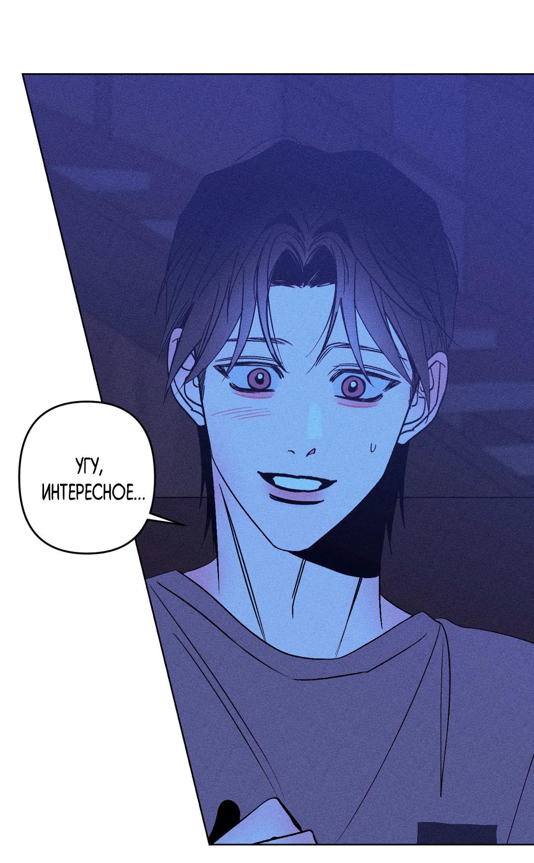 Манга Поцелуй травму - Глава 11 Страница 56