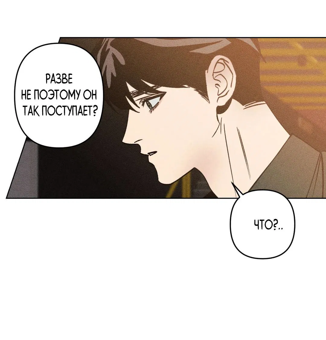 Манга Поцелуй травму - Глава 11 Страница 28