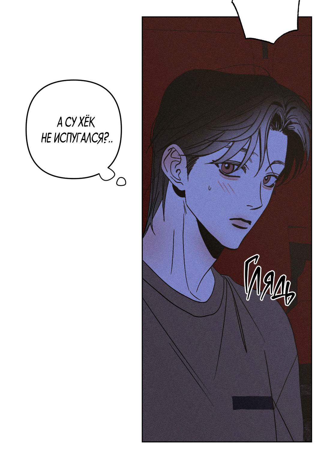 Манга Поцелуй травму - Глава 11 Страница 17